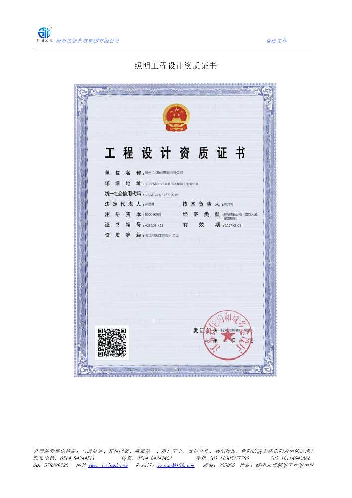 船营区照明工程设计资质证书