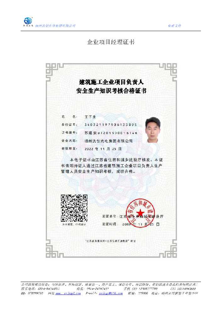 船营区企业项目经理证书