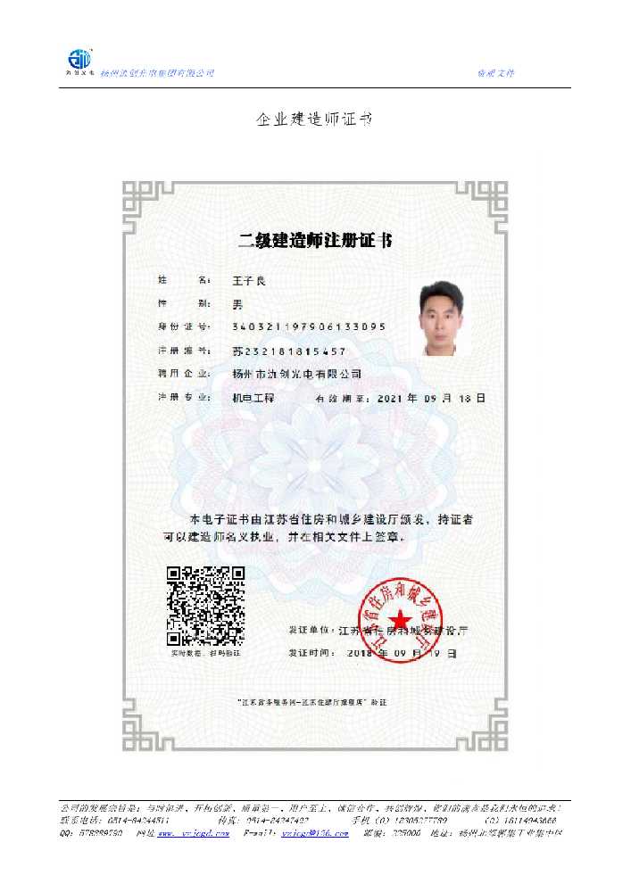 船营区企业建造师证书