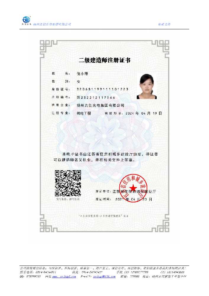 船营区二级建造师注册证书