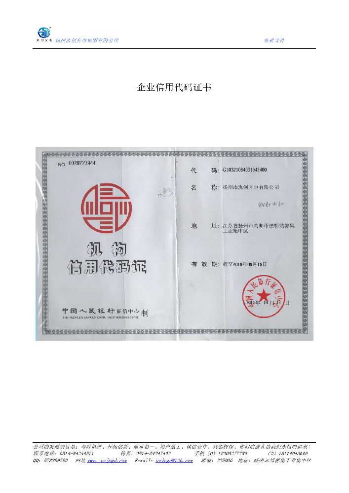 船营区企业信用代码证书